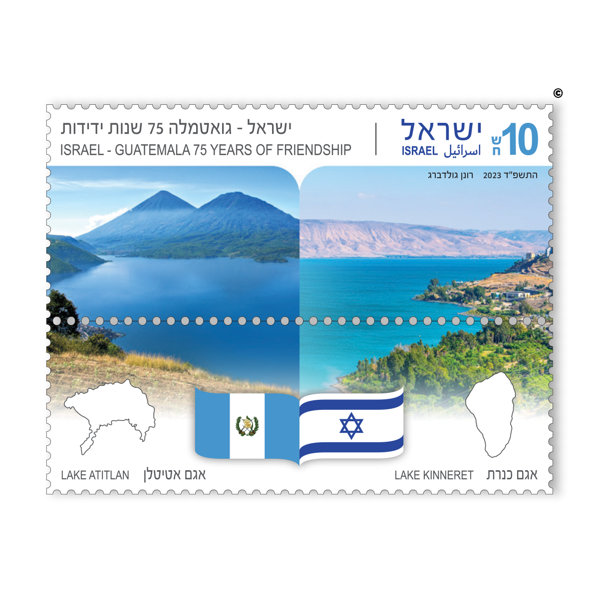 Sello Postal - 75 Años de Amistad  Guatemala- Israel - ISRAEL