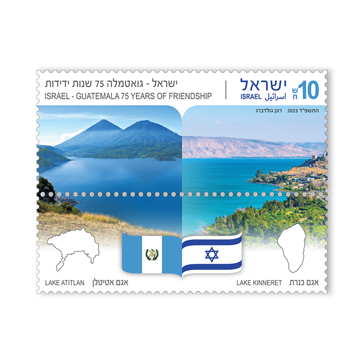 Sello Postal - 75 Años de Amistad  Guatemala - Israel | ISRAEL